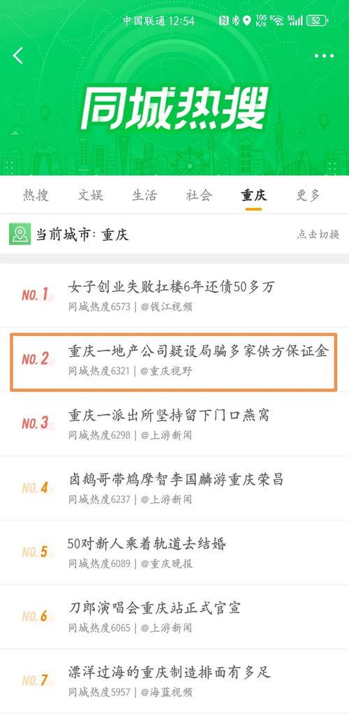 重庆头条今天最新爆料,揭秘今日重大爆料背后的惊人真相  第3张